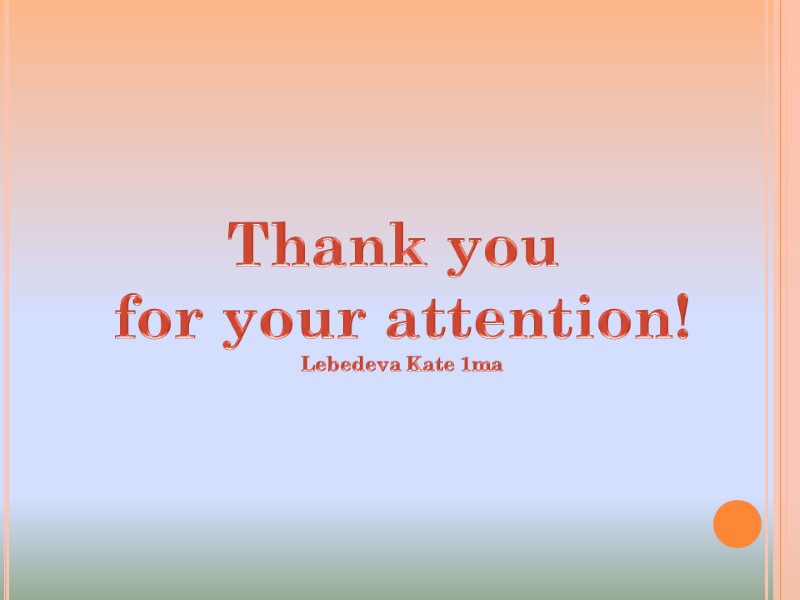 Thank you  for your attention! Lebedeva Kate 1ma
